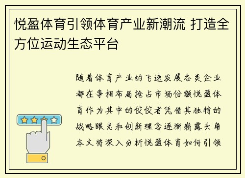 悦盈体育引领体育产业新潮流 打造全方位运动生态平台