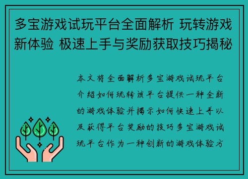 多宝游戏试玩平台全面解析 玩转游戏新体验 极速上手与奖励获取技巧揭秘