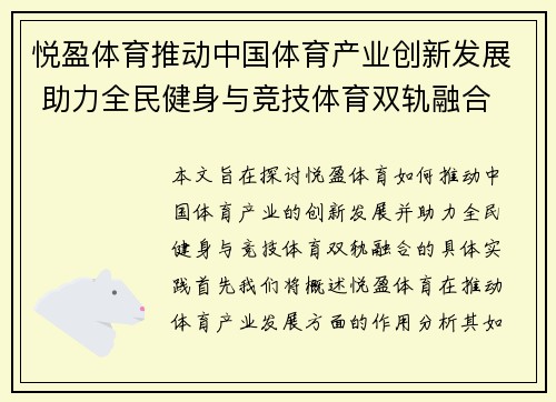 悦盈体育推动中国体育产业创新发展 助力全民健身与竞技体育双轨融合