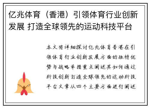 亿兆体育（香港）引领体育行业创新发展 打造全球领先的运动科技平台